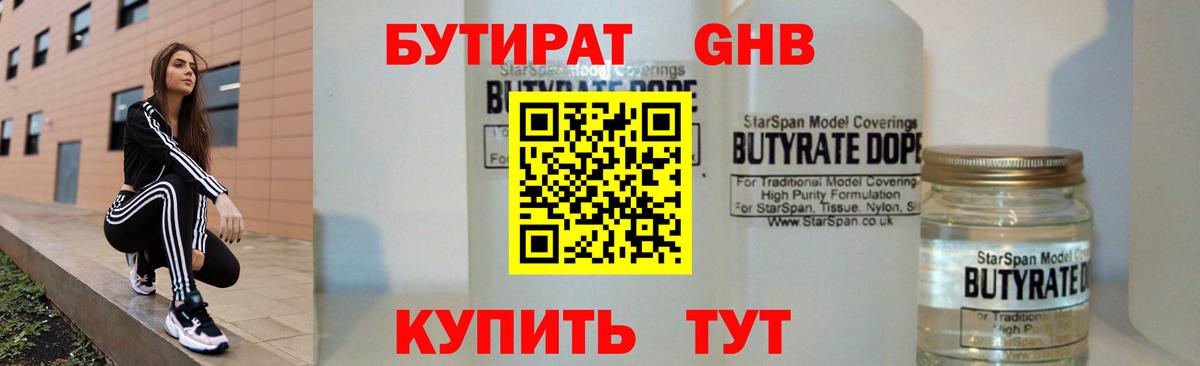 Тосно  БУТИРАТ бутик  Вход с VPN 
