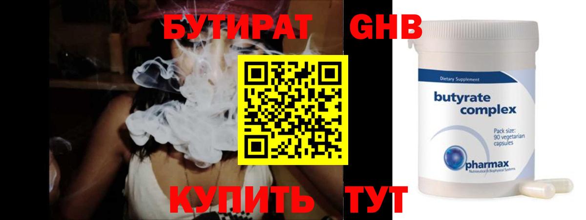 Бутират Butirat Тосно