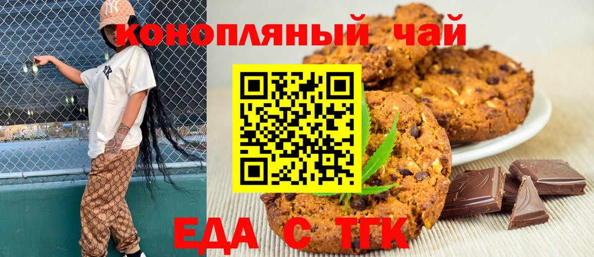 Печенье с ТГК конопля  Вход с VPN  Тосно 