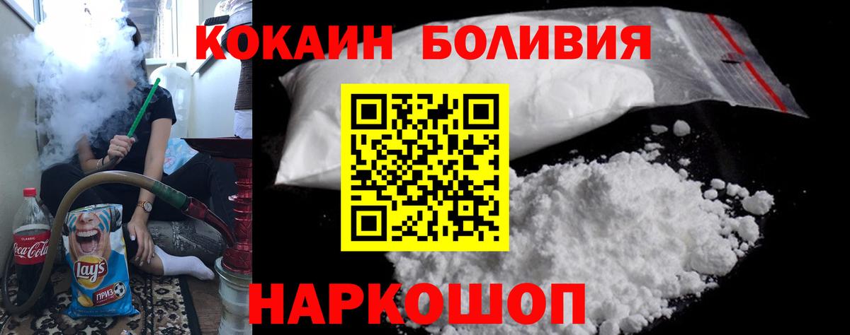 Тосно  КОКАИН Колумбийский  Кокаин Боливия  Вход с VPN 