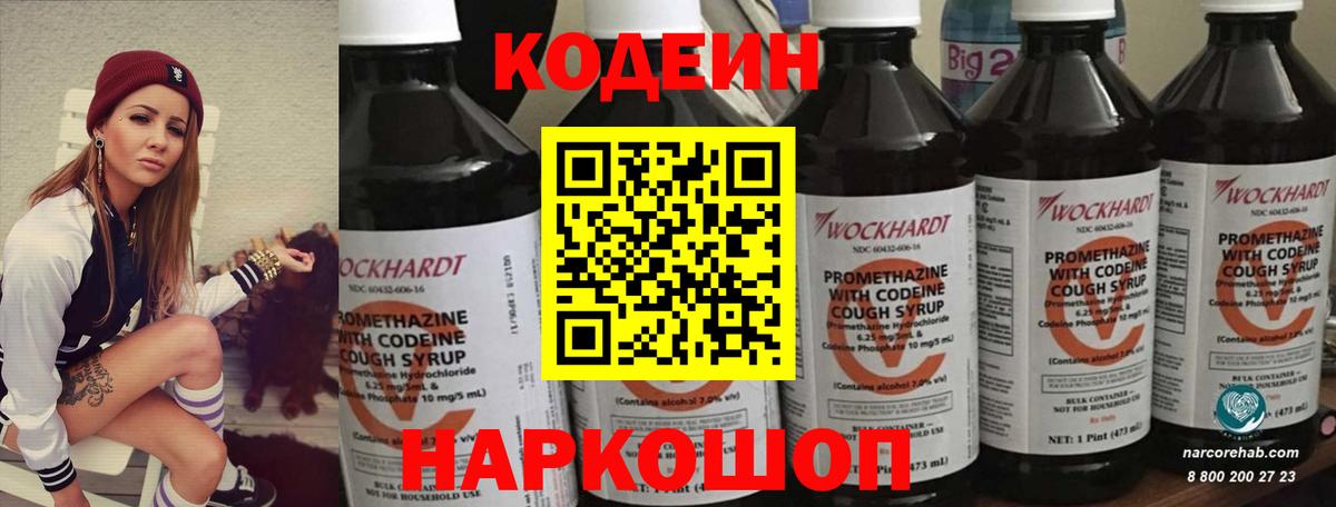 Codein Purple Drank  Кодеин Purple Drank  Тосно  Вход с VPN 