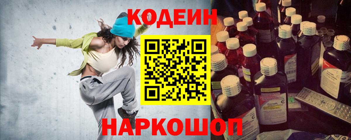 Кодеиновый сироп Lean Purple Drank Тосно