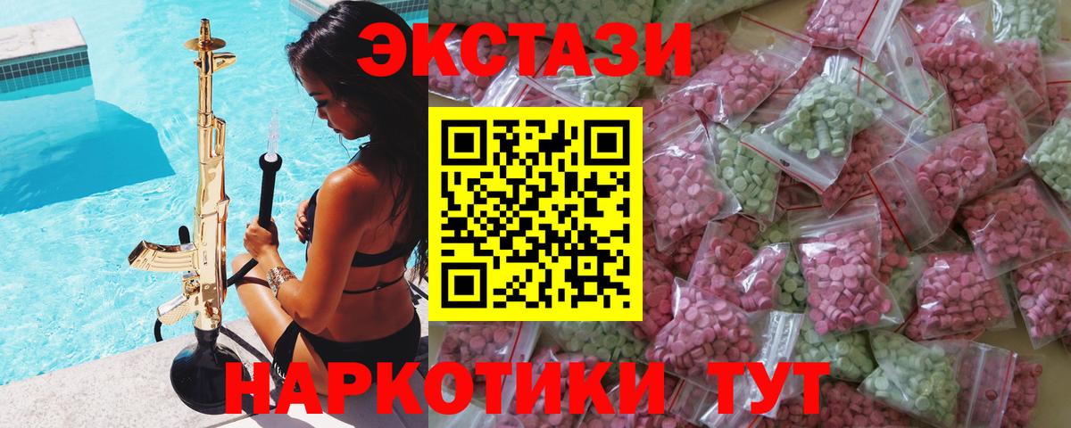 ЭКСТАЗИ 250 мг Тосно