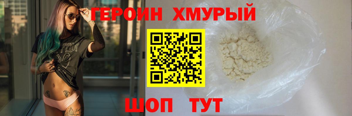 Героин белый Тосно