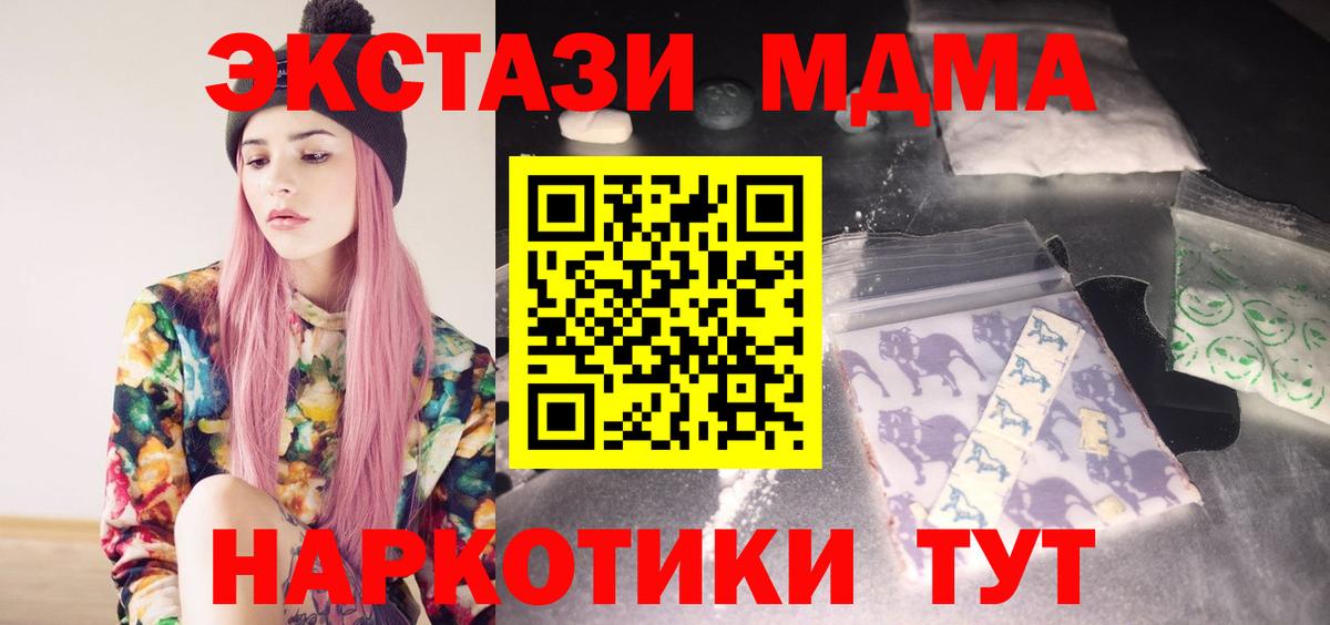 МДМА кристаллы Тосно